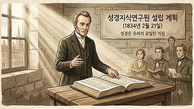 (조지 뮬러 이야기 32)  성경 지식 연구원 설립 1