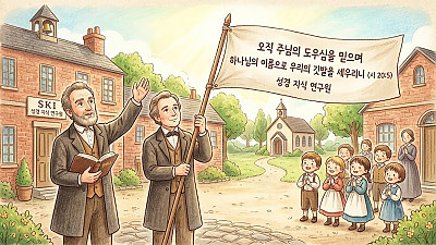 (조지 뮬러 이야기 34)  성경 지식 연구원의 운영 원칙