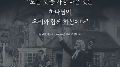 (존 웨슬리 이야기 112) 존 웨슬리의 죽음 2