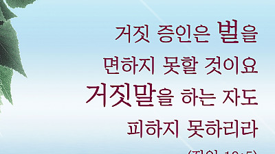 (조지 뮬러 이야기 6) 거짓의 사람으로 살았던 어린 시절 4