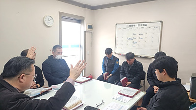 강화경찰서 선교회 수요예배 (2025년 11월 10일)