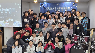 2026년 새소식 성경캠프 4일차