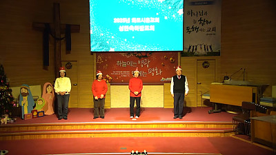 2025년 성탄축하발표회 4 (율동) 천사들의 노래가 - 10속