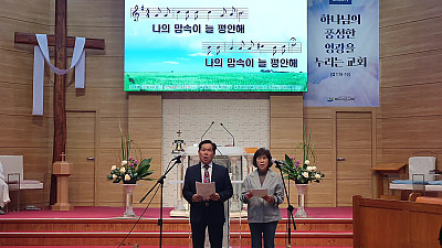 2026년 4월 26일 주일2부예배 특송 (박희경 장로 정선옥 권사 부부)