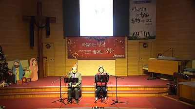 2025년 성탄축하발표회 3 (성탄동화) 크리스마스 캐럴 - 박희경 장로&정선옥 권사