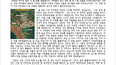 2025년 12월 아마존 홍성진 선교사님 선교편지