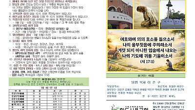 2026년 8월 2일 화도시온교회 주보