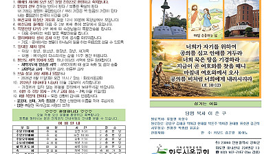 2026년 8월 9일 화도시온교회 주보