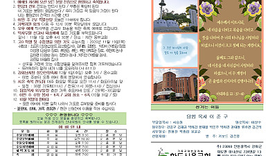2026년 10월 25일 화도시온교회 주보