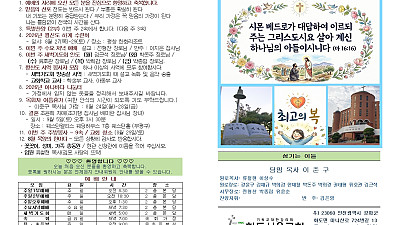 2026년 8월 23일 화도시온교회 주보