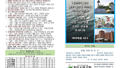 2026년 6월 14일 화도시온교회 주보