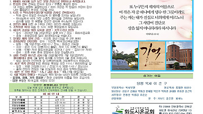2026년 6월 28일 화도시온교회 주보