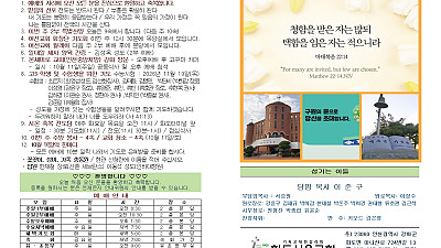 2026년 10월 11일 화도시온교회 주보