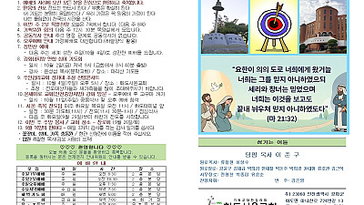 2026년 9월 27일 화도시온교회 주보