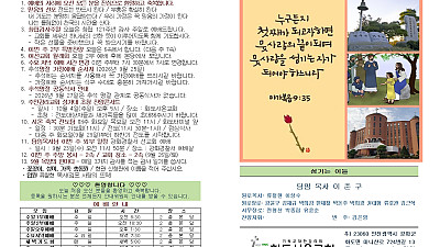 2026년 9월 20일 화도시온교회 주보