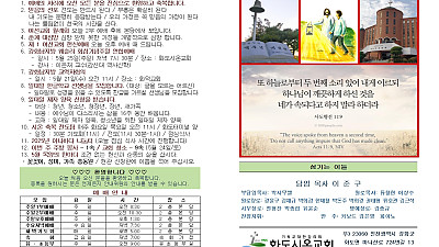 2025년 5월 18일 화도시온교회 주보