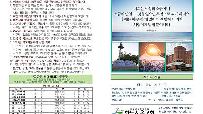 2026년 2월 8일 화도시온교회 주보