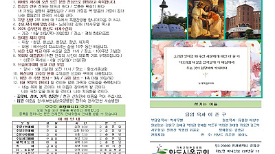 2025년 8월 24일 화도시온교회 주보