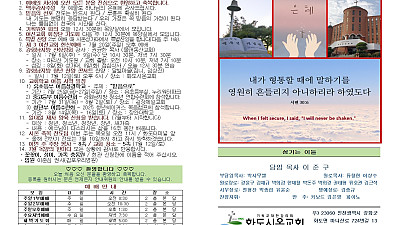 2025년 7월 6일 화도시온교회 주보