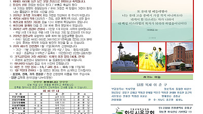 2026년 1월 11일 화도시온교회 주보