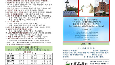 2025년 9월 7일 화도시온교회 주보
