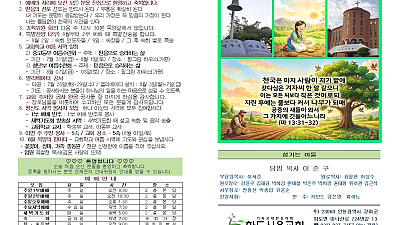 2026년 7월 26일 화도시온교회 주보
