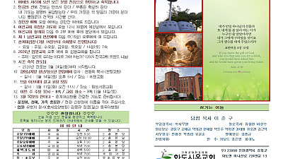 2026년 3월 8일 화도시온교회 주보