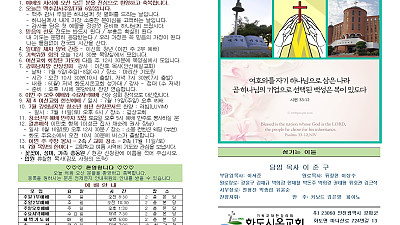 2026년 7월 5일 화도시온교회 주보