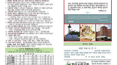 2026년 3월 29일 화도시온교회 주보