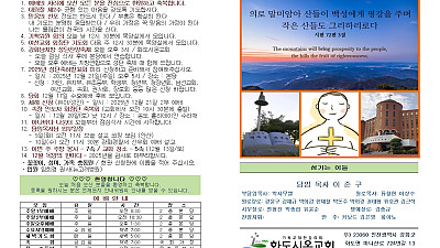 2025년 12월 7일 화도시온교회 주보