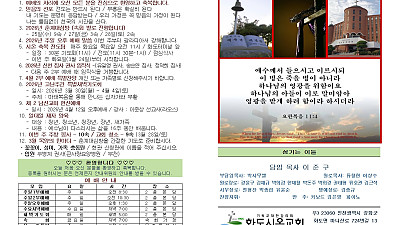 2026년 3월 22일 화도시온교회 주보