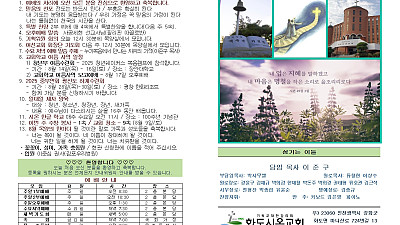 2025년 8월 3일 화도시온교회 주보