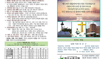 2026년 2월 22일 화도시온교회 주보