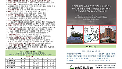 2025년 12월 21일 화도시온교회 주보