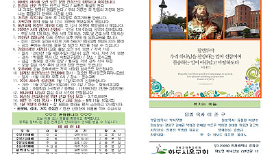2026년 1월 4일 화도시온교회 주보