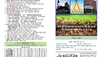 2026년 7월 12일 화도시온교회 주보