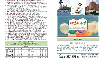 2025년 5월 4일 화도시온교회 주보