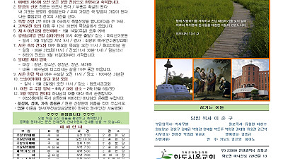 2025년 8월 31일 화도시온교회 주보