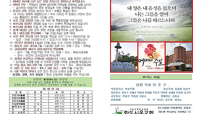 2025년 5월 11일 화도시온교회 주보