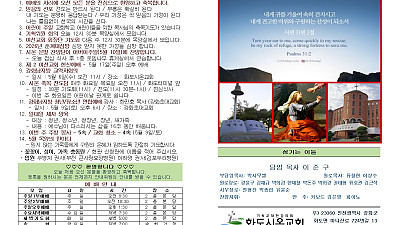 2026년 5월 3일 화도시온교회 주보