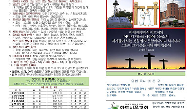 2025년 11월 23일 화도시온교회 주보