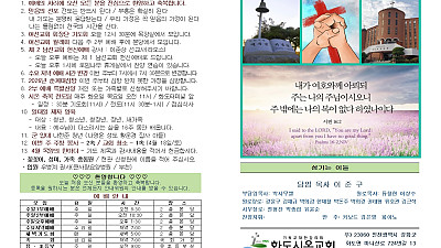 2026년 4월 12일 화도시온교회 주보