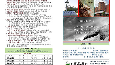 2025년 12월 14일 화도시온교회 주보