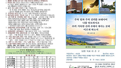 2026년 11월 1일 화도시온교회 주보