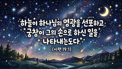 2026년 10월 04일 교회소식