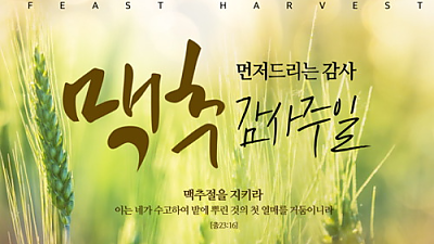 2025년 7월 6일 교회소식