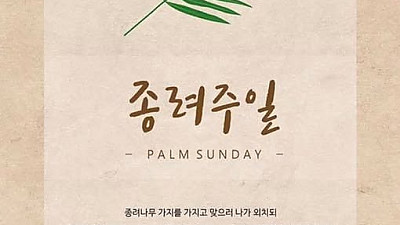 2026년 3월 29일 교회소식