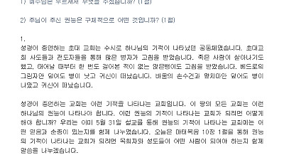 (성령강림후 3-1) 제자들에게 권능을 주시는 예수님 (설교문)