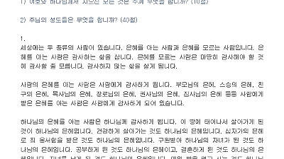 (성령강림후 6-1) 감사를 훈련하는 주님의 성도들 (설교문)