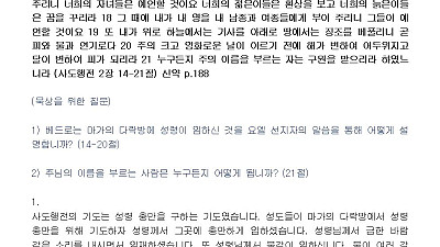 (2023 50일 기도학교 50) 사도행전의 기도 - 성령 충만을 간절히 구할 때 새로운 삶이 열립니다. (설교문)